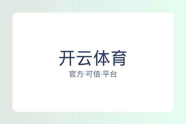 开云体育
